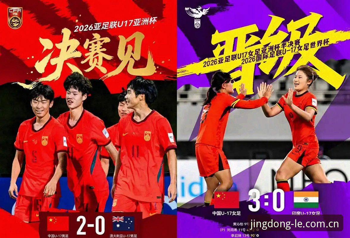 最新乐竞体育竞彩 U17世界杯分组抽签结果揭晓:中国男女足备战实用指南