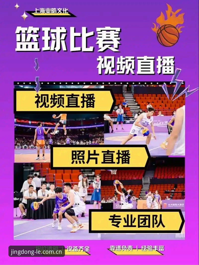 乐竞体育平台实用指南：从赛事直播到数据深度分析的关键技巧